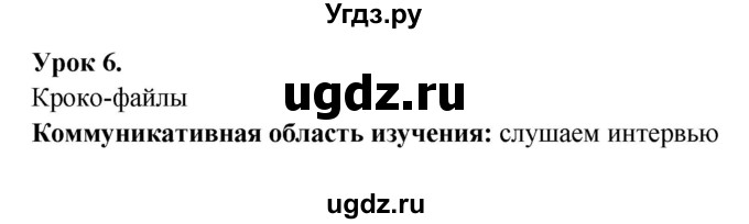 ГДЗ (Решебник №1) по английскому языку 7 класс (student's book) Н.В. Юхнель / страница номер / 228