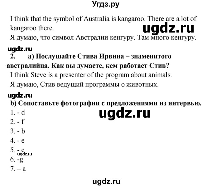 ГДЗ (Решебник №1) по английскому языку 7 класс (student's book) Н.В. Юхнель / страница номер / 228(продолжение 3)