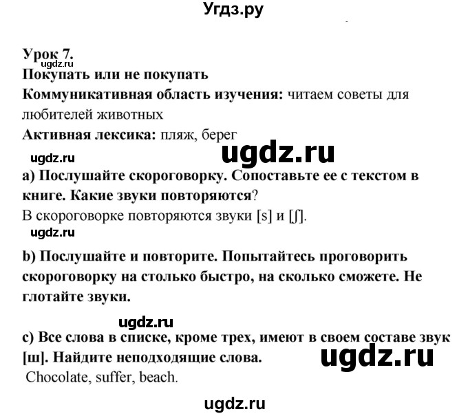 ГДЗ (Решебник №1) по английскому языку 7 класс (student's book) Н.В. Юхнель / страница номер / 231