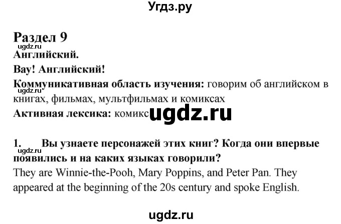 ГДЗ (Решебник №1) по английскому языку 7 класс (student's book) Н.В. Юхнель / страница номер / 240