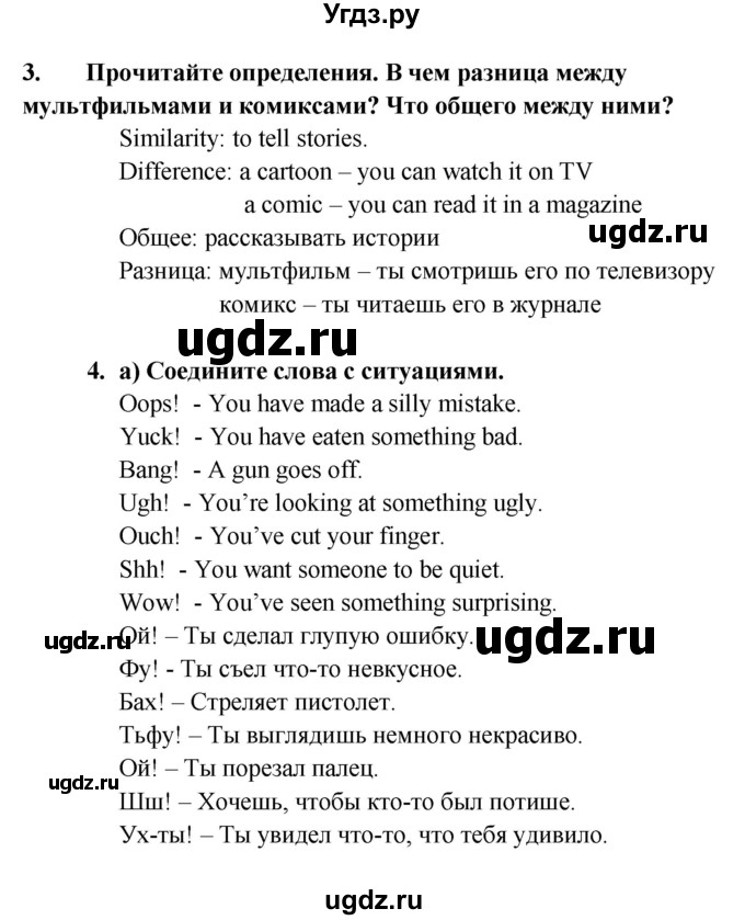 ГДЗ (Решебник №1) по английскому языку 7 класс (student's book) Н.В. Юхнель / страница номер / 242