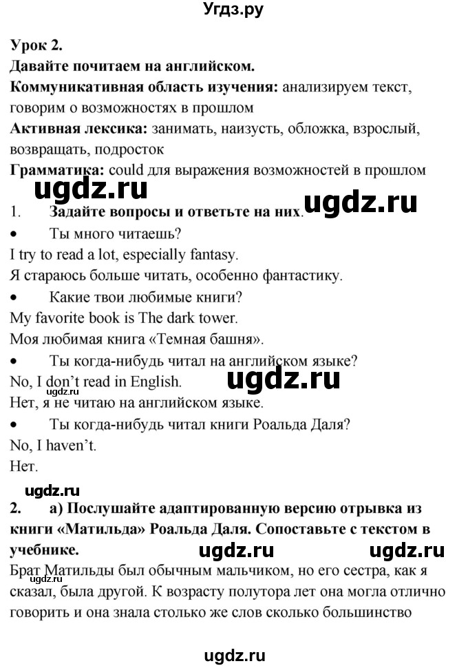 ГДЗ (Решебник №1) по английскому языку 7 класс (student's book) Н.В. Юхнель / страница номер / 244