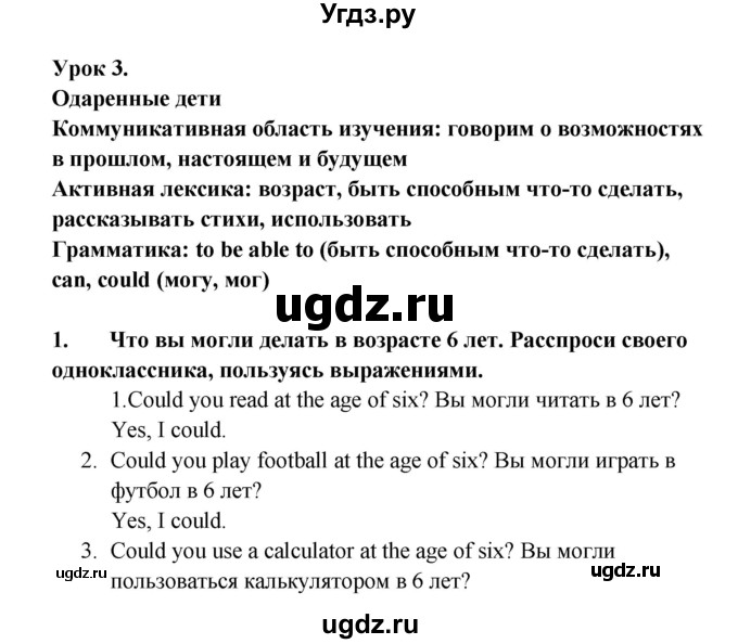 ГДЗ (Решебник №1) по английскому языку 7 класс (student's book) Н.В. Юхнель / страница номер / 247