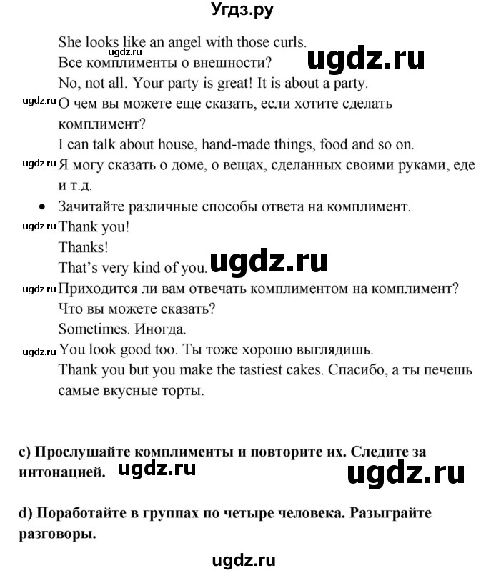 ГДЗ (Решебник №1) по английскому языку 7 класс (student's book) Н.В. Юхнель / страница номер / 26(продолжение 3)