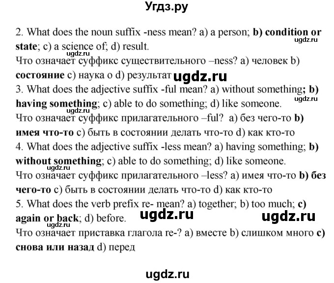 ГДЗ (Решебник №1) по английскому языку 7 класс (student's book) Н.В. Юхнель / страница номер / 261(продолжение 2)