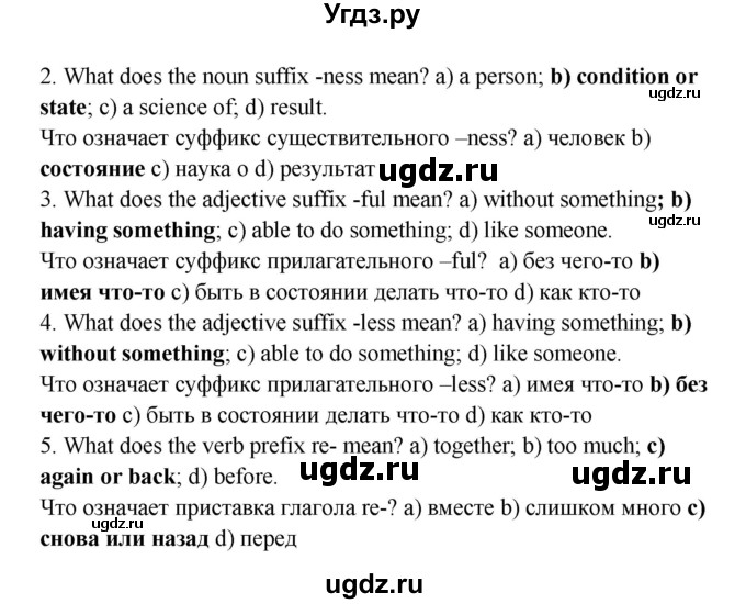 ГДЗ (Решебник №1) по английскому языку 7 класс (student's book) Н.В. Юхнель / страница номер / 262(продолжение 2)