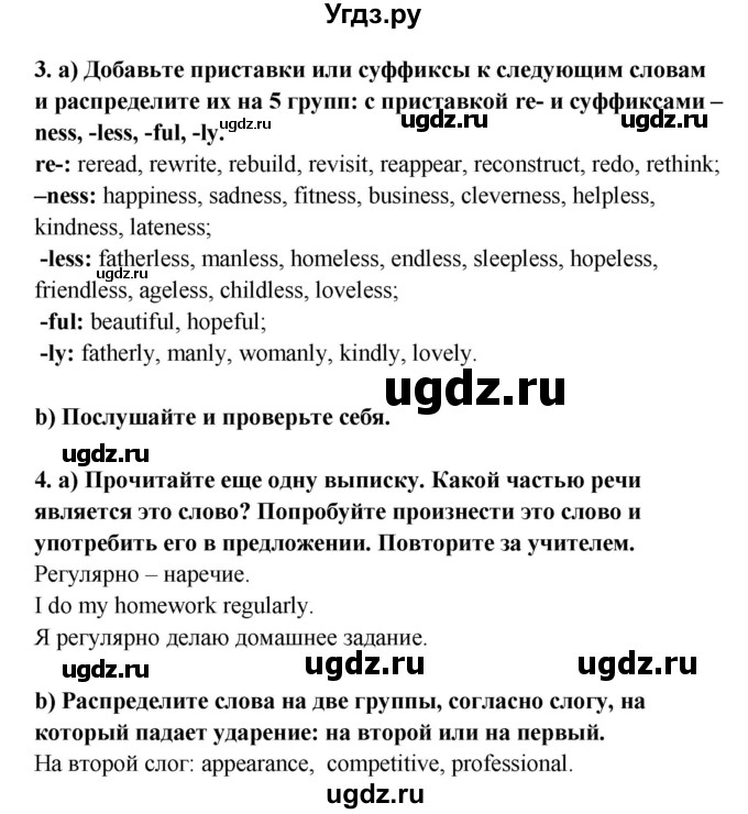 ГДЗ (Решебник №1) по английскому языку 7 класс (student's book) Н.В. Юхнель / страница номер / 263