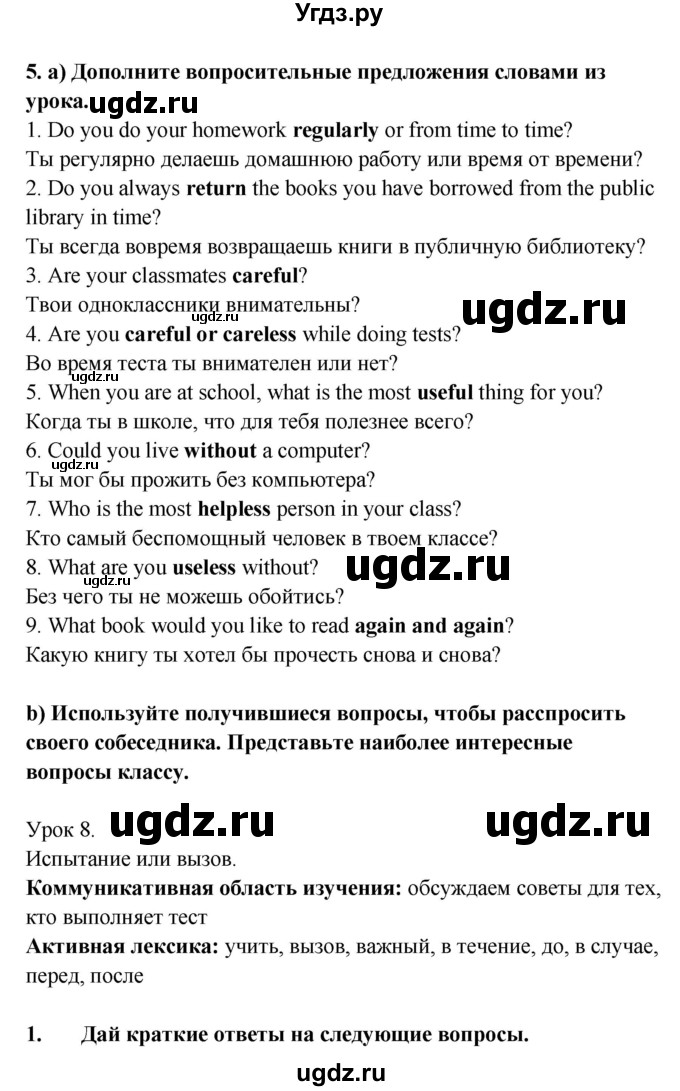 ГДЗ (Решебник №1) по английскому языку 7 класс (student's book) Н.В. Юхнель / страница номер / 264