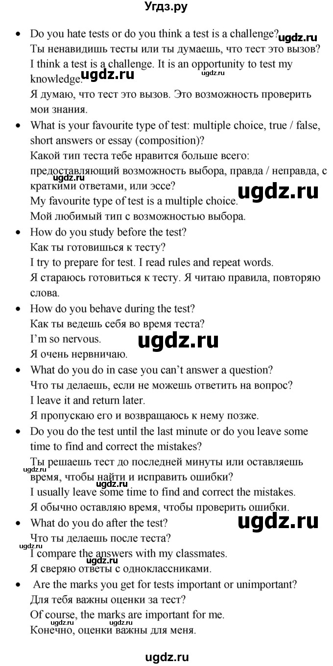 ГДЗ (Решебник №1) по английскому языку 7 класс (student's book) Н.В. Юхнель / страница номер / 265(продолжение 2)