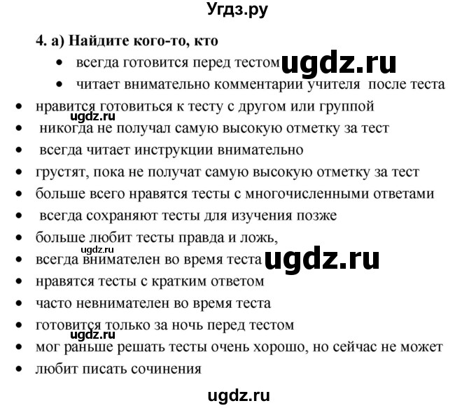 ГДЗ (Решебник №1) по английскому языку 7 класс (student's book) Н.В. Юхнель / страница номер / 267