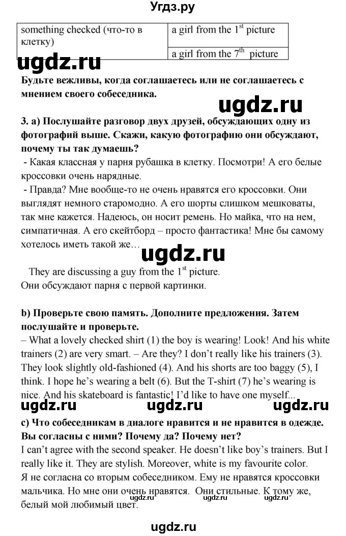 ГДЗ (Решебник №1) по английскому языку 7 класс (student's book) Н.В. Юхнель / страница номер / 32(продолжение 2)