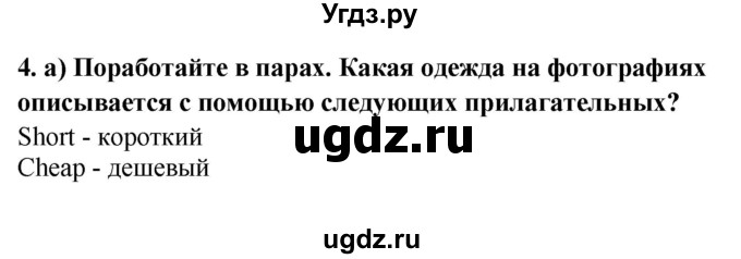 ГДЗ (Решебник №1) по английскому языку 7 класс (student's book) Н.В. Юхнель / страница номер / 33