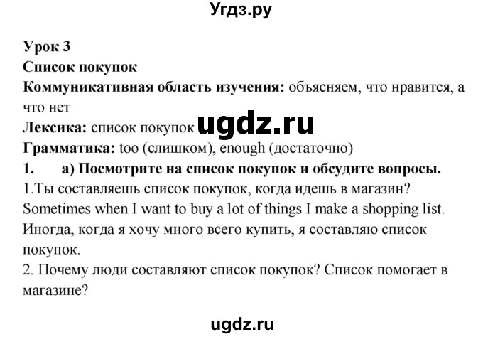 ГДЗ (Решебник №1) по английскому языку 7 класс (student's book) Н.В. Юхнель / страница номер / 34