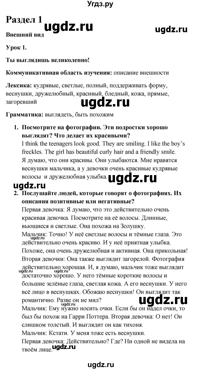 ГДЗ (Решебник №1) по английскому языку 7 класс (student's book) Н.В. Юхнель / страница номер / 4