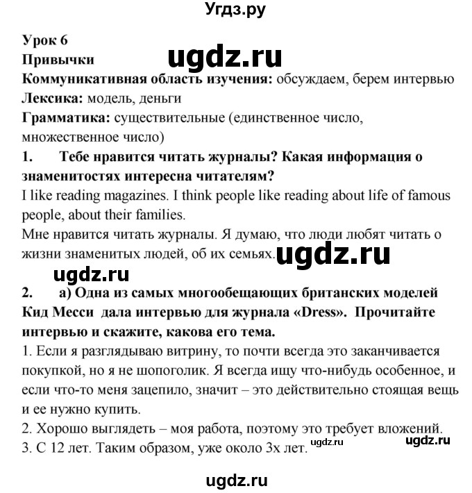 ГДЗ (Решебник №1) по английскому языку 7 класс (student's book) Н.В. Юхнель / страница номер / 43