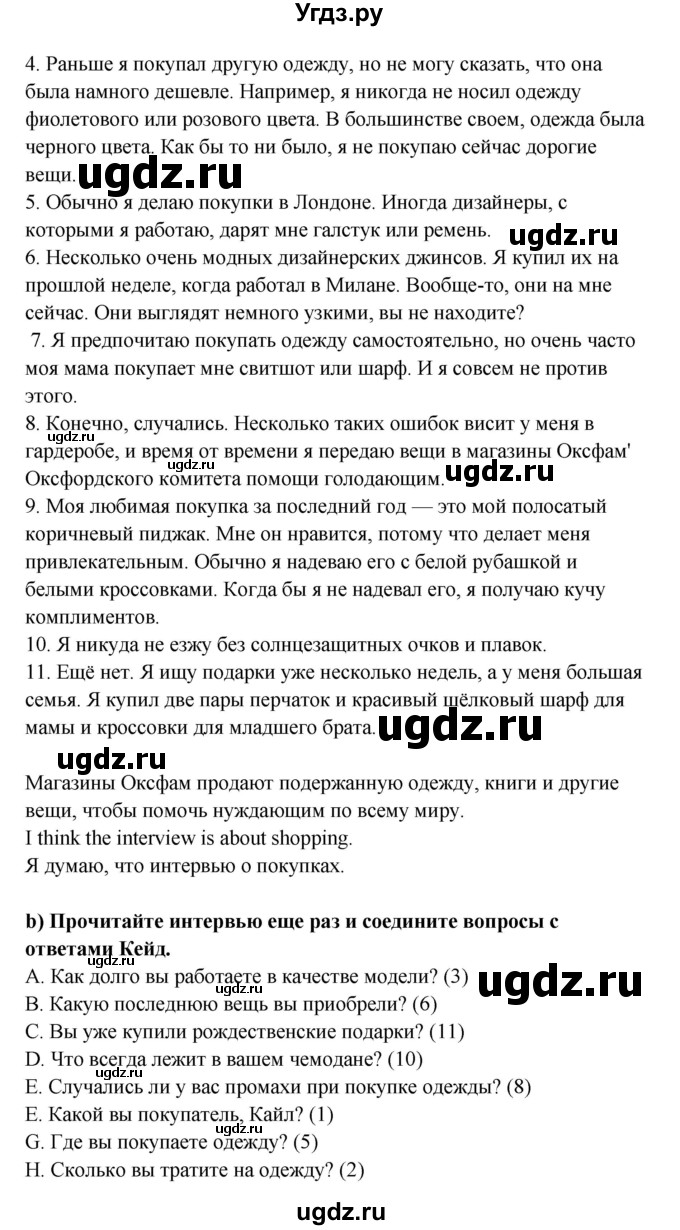 ГДЗ (Решебник №1) по английскому языку 7 класс (student's book) Н.В. Юхнель / страница номер / 43(продолжение 2)