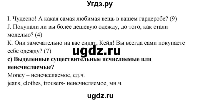 ГДЗ (Решебник №1) по английскому языку 7 класс (student's book) Н.В. Юхнель / страница номер / 43(продолжение 3)