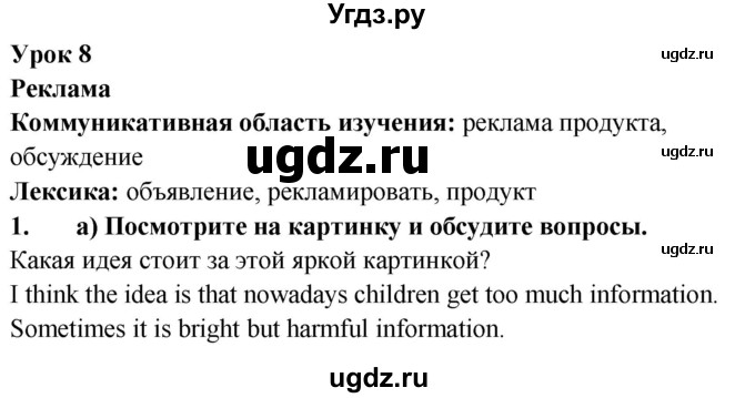 ГДЗ (Решебник №1) по английскому языку 7 класс (student's book) Н.В. Юхнель / страница номер / 50