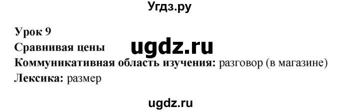 ГДЗ (Решебник №1) по английскому языку 7 класс (student's book) Н.В. Юхнель / страница номер / 53