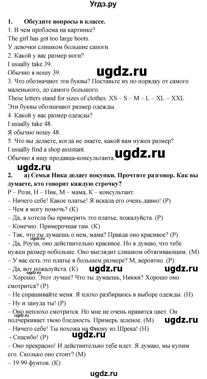 ГДЗ (Решебник №1) по английскому языку 7 класс (student's book) Н.В. Юхнель / страница номер / 53(продолжение 2)