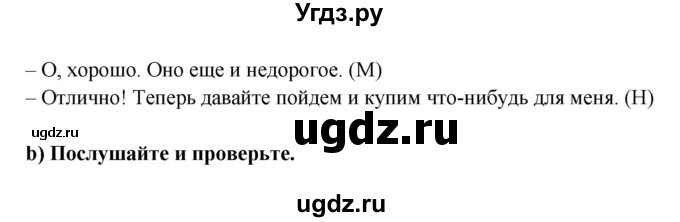 ГДЗ (Решебник №1) по английскому языку 7 класс (student's book) Н.В. Юхнель / страница номер / 53(продолжение 3)