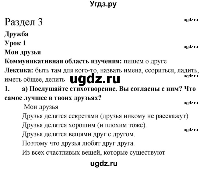 ГДЗ (Решебник №1) по английскому языку 7 класс (student's book) Н.В. Юхнель / страница номер / 55