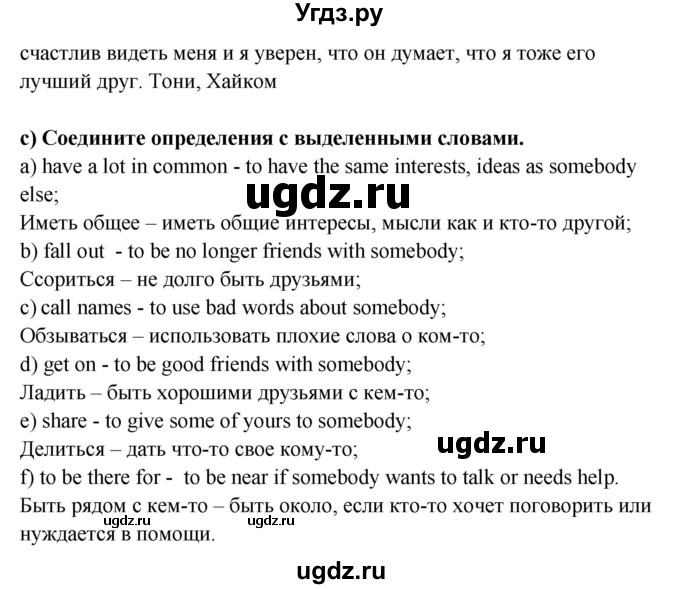 ГДЗ (Решебник №1) по английскому языку 7 класс (student's book) Н.В. Юхнель / страница номер / 56(продолжение 2)