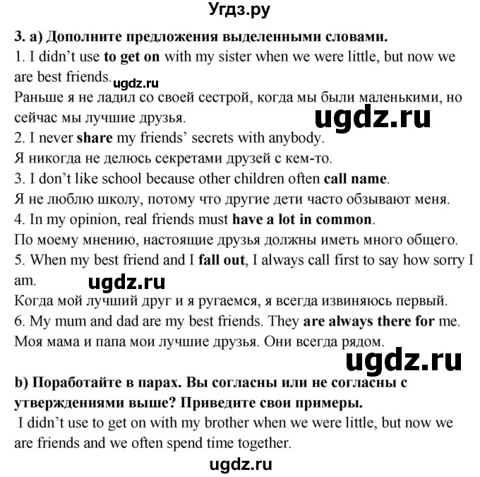 ГДЗ (Решебник №1) по английскому языку 7 класс (student's book) Н.В. Юхнель / страница номер / 57