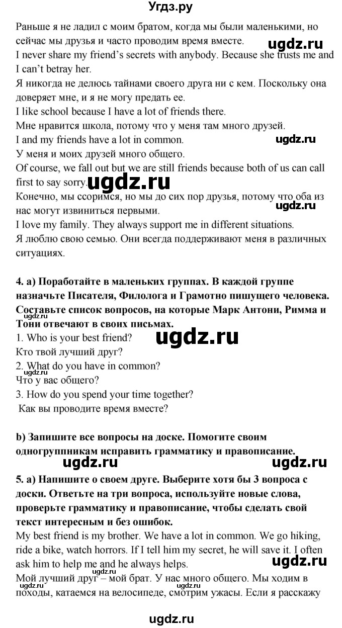 ГДЗ (Решебник №1) по английскому языку 7 класс (student's book) Н.В. Юхнель / страница номер / 57(продолжение 2)