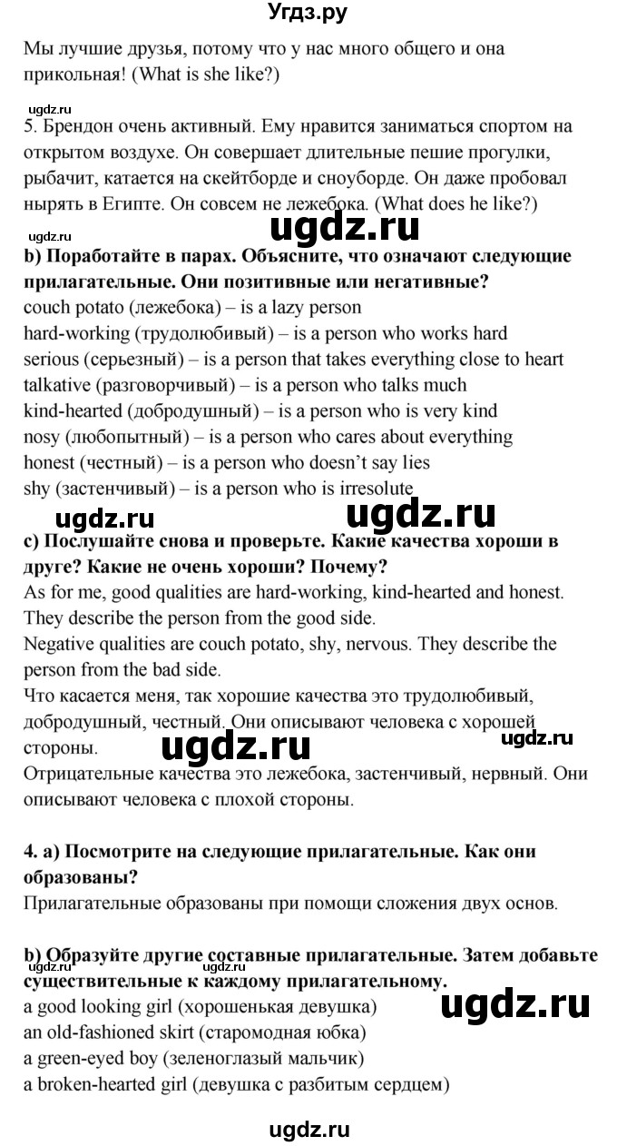 ГДЗ (Решебник №1) по английскому языку 7 класс (student's book) Н.В. Юхнель / страница номер / 59(продолжение 2)