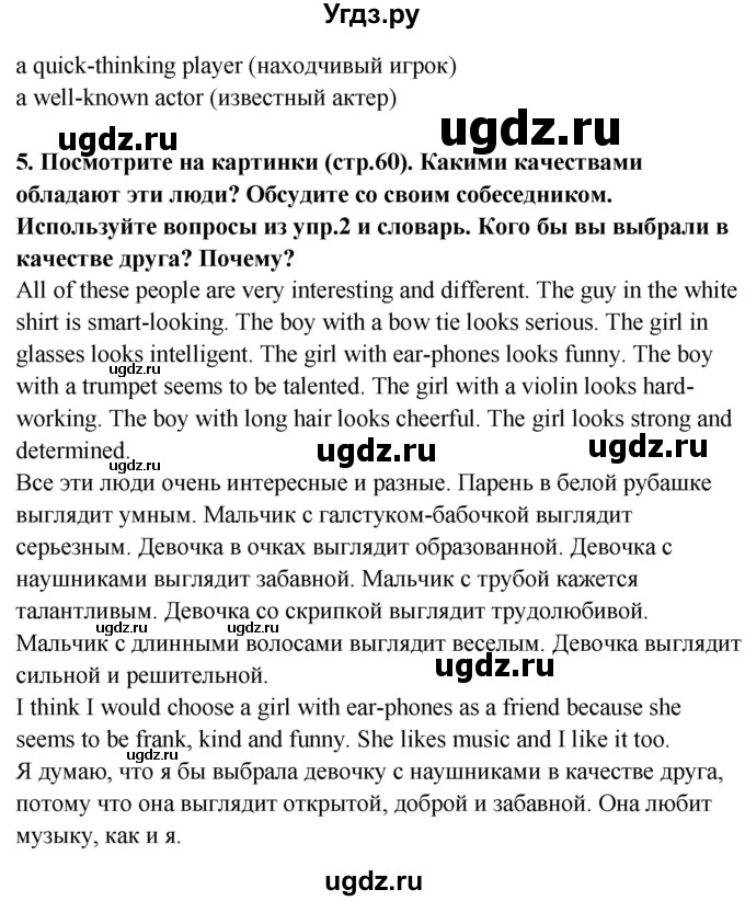 ГДЗ (Решебник №1) по английскому языку 7 класс (student's book) Н.В. Юхнель / страница номер / 59(продолжение 3)