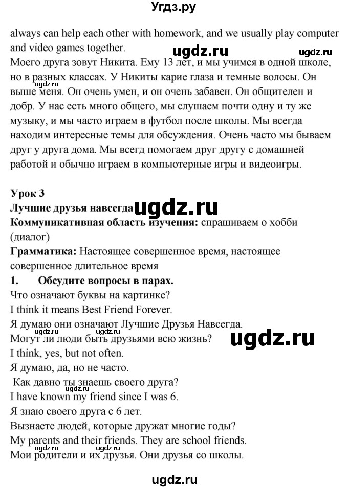 ГДЗ (Решебник №1) по английскому языку 7 класс (student's book) Н.В. Юхнель / страница номер / 60(продолжение 2)