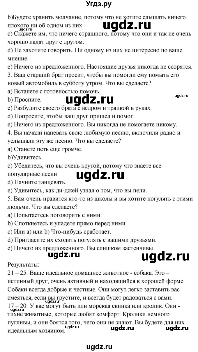 ГДЗ (Решебник №1) по английскому языку 7 класс (student's book) Н.В. Юхнель / страница номер / 64(продолжение 2)