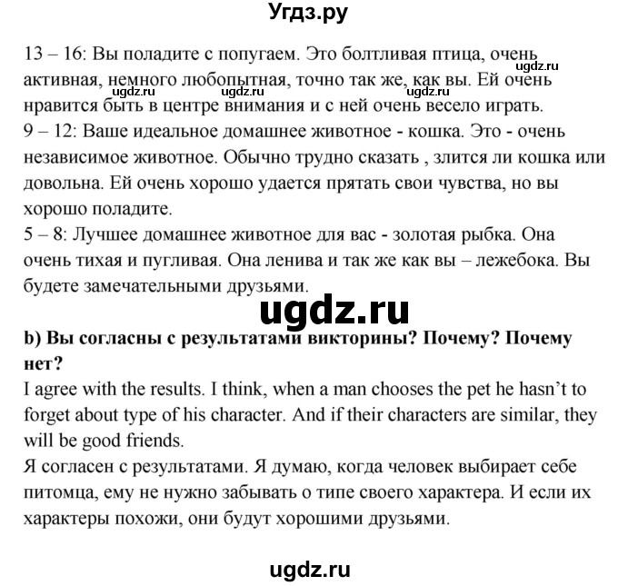 ГДЗ (Решебник №1) по английскому языку 7 класс (student's book) Н.В. Юхнель / страница номер / 64(продолжение 3)