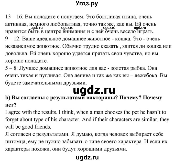 ГДЗ (Решебник №1) по английскому языку 7 класс (student's book) Н.В. Юхнель / страница номер / 65(продолжение 2)