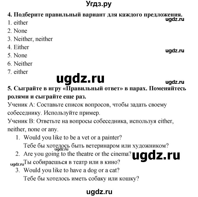 ГДЗ (Решебник №1) по английскому языку 7 класс (student's book) Н.В. Юхнель / страница номер / 67