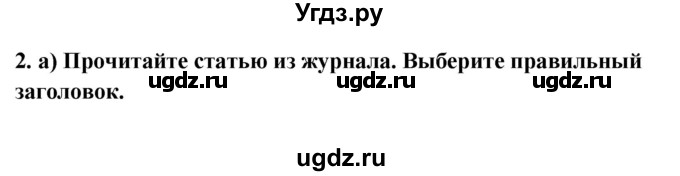 ГДЗ (Решебник №1) по английскому языку 7 класс (student's book) Н.В. Юхнель / страница номер / 69