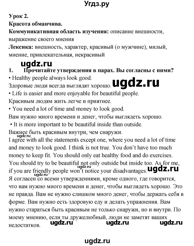 ГДЗ (Решебник №1) по английскому языку 7 класс (student's book) Н.В. Юхнель / страница номер / 7