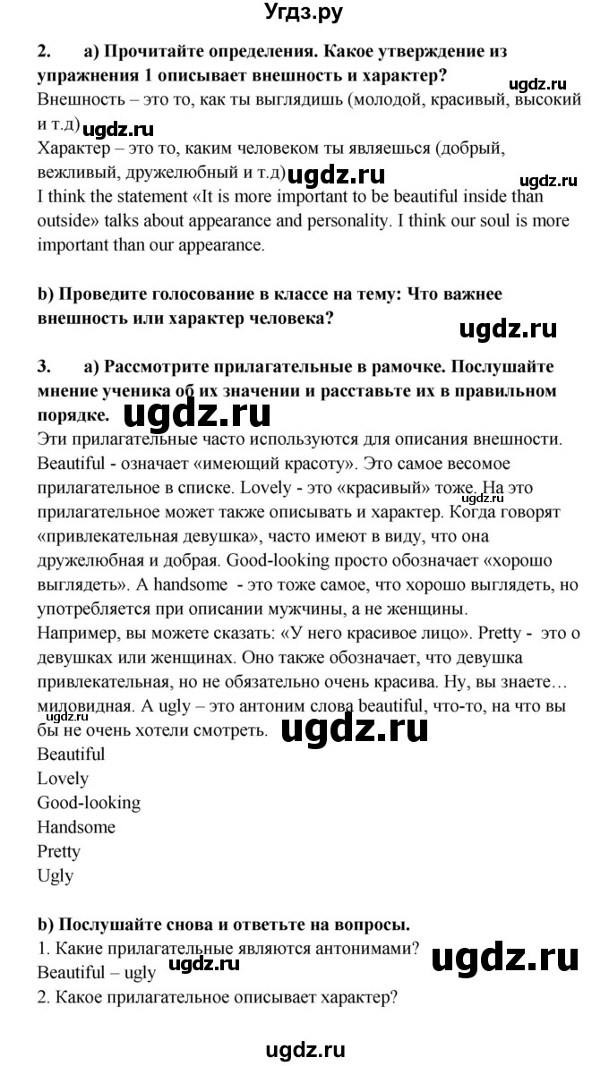 ГДЗ (Решебник №1) по английскому языку 7 класс (student's book) Н.В. Юхнель / страница номер / 7(продолжение 2)