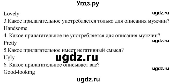 ГДЗ (Решебник №1) по английскому языку 7 класс (student's book) Н.В. Юхнель / страница номер / 7(продолжение 3)