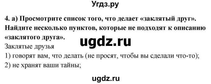 ГДЗ (Решебник №1) по английскому языку 7 класс (student's book) Н.В. Юхнель / страница номер / 77