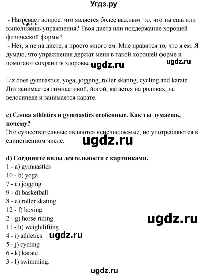 ГДЗ (Решебник №1) по английскому языку 7 класс (student's book) Н.В. Юхнель / страница номер / 84(продолжение 3)