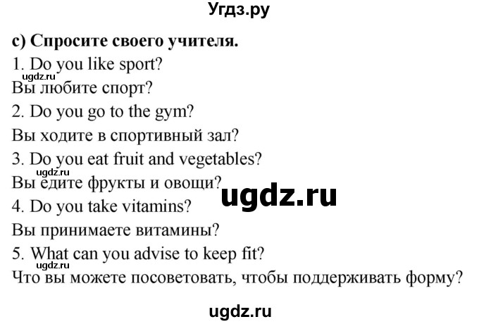 ГДЗ (Решебник №1) по английскому языку 7 класс (student's book) Н.В. Юхнель / страница номер / 86(продолжение 2)