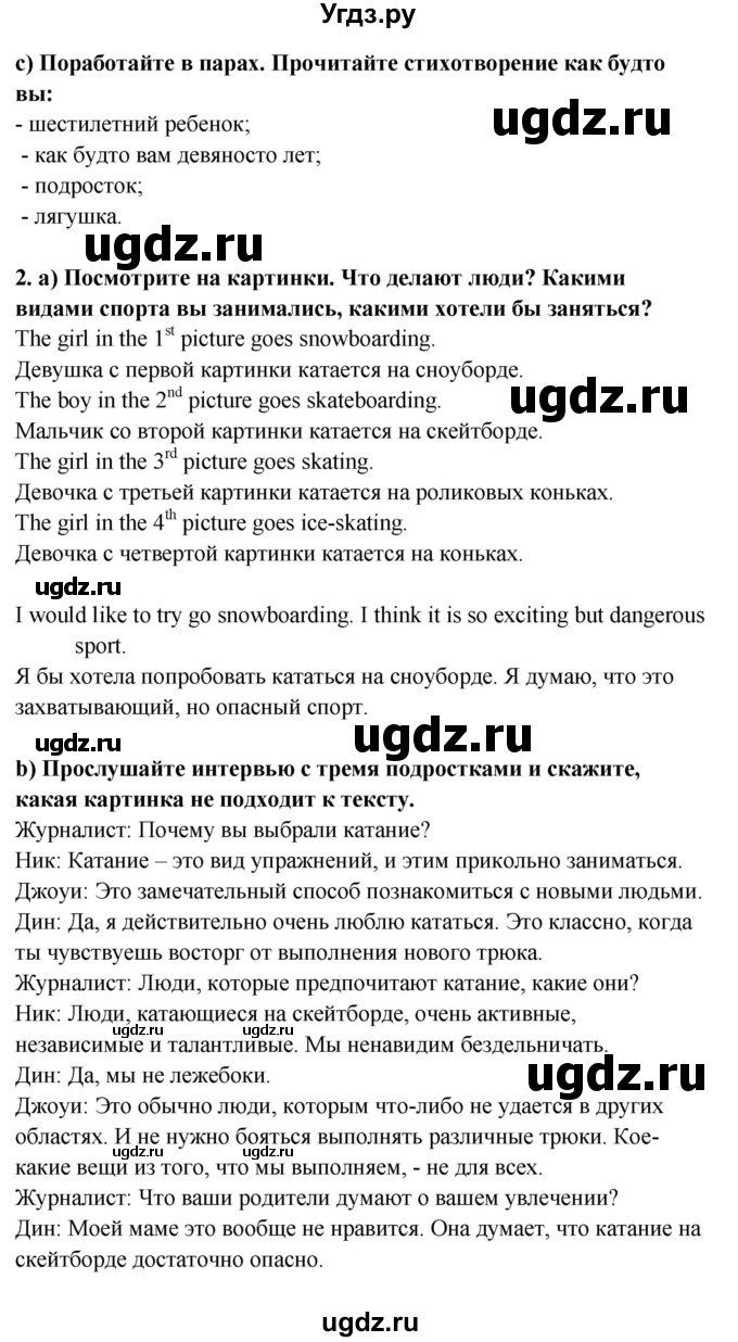 ГДЗ (Решебник №1) по английскому языку 7 класс (student's book) Н.В. Юхнель / страница номер / 87(продолжение 2)