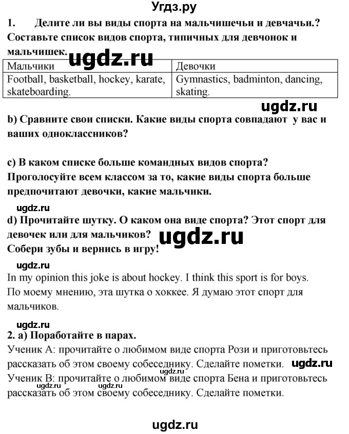 ГДЗ (Решебник №1) по английскому языку 7 класс (student's book) Н.В. Юхнель / страница номер / 90