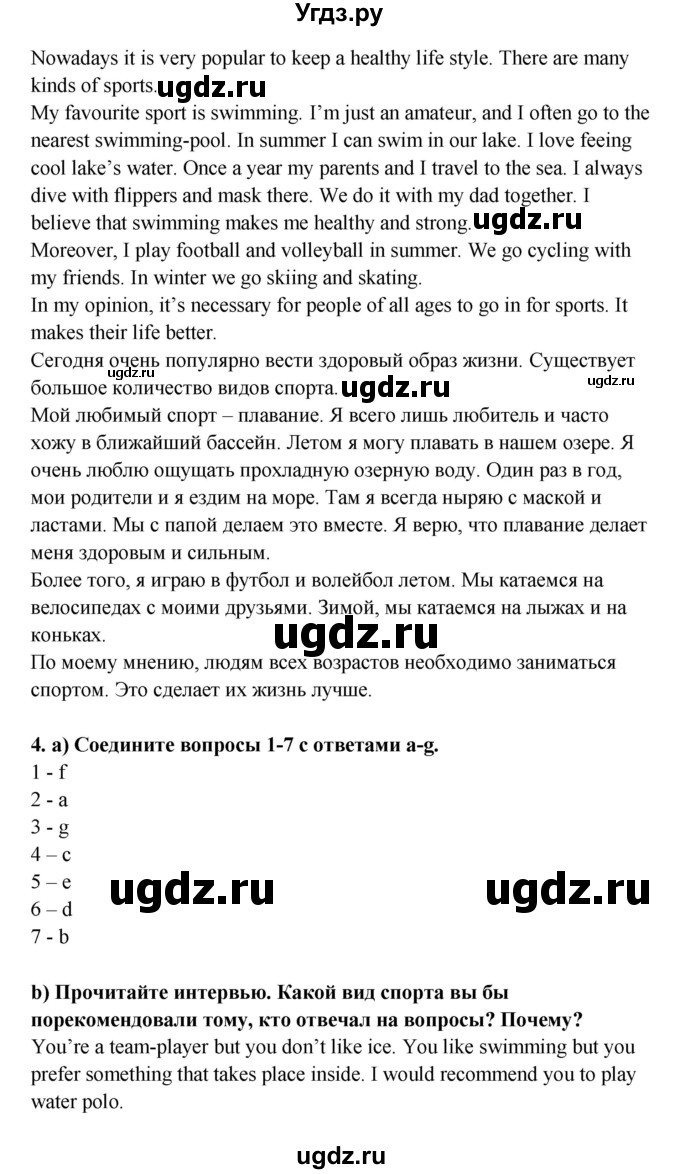 ГДЗ (Решебник №1) по английскому языку 7 класс (student's book) Н.В. Юхнель / страница номер / 93(продолжение 2)