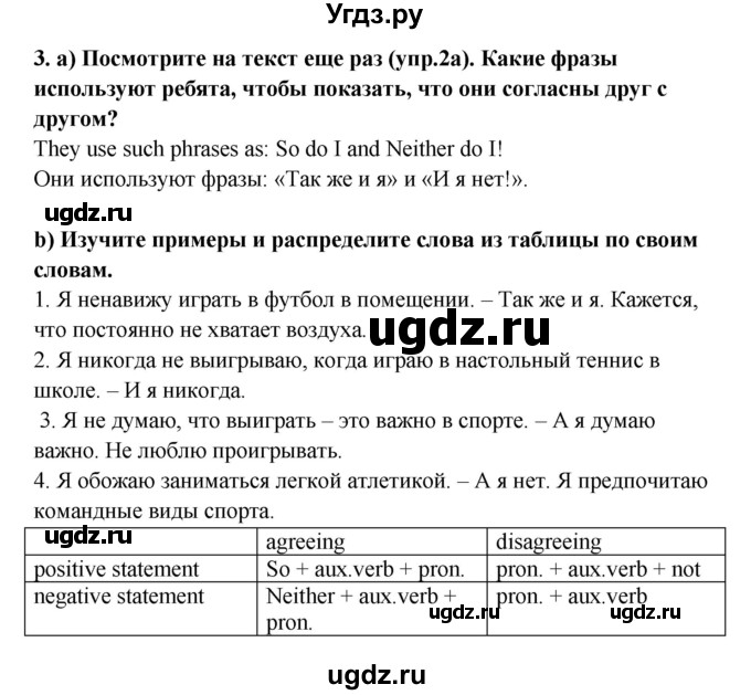 ГДЗ (Решебник №1) по английскому языку 7 класс (student's book) Н.В. Юхнель / страница номер / 95