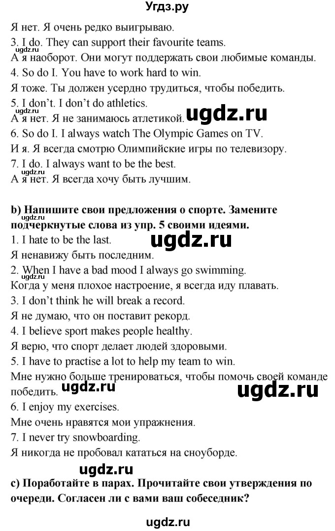 ГДЗ (Решебник №1) по английскому языку 7 класс (student's book) Н.В. Юхнель / страница номер / 96(продолжение 2)