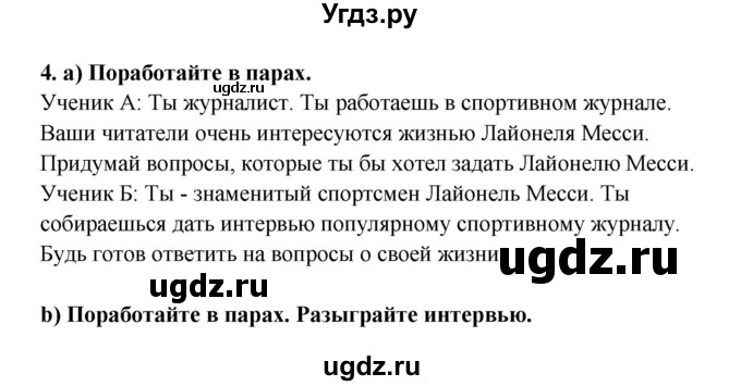 ГДЗ (Решебник №1) по английскому языку 7 класс (student's book) Н.В. Юхнель / страница номер / 99