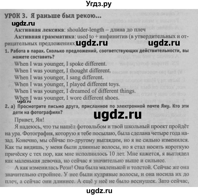 ГДЗ (Решебник №2) по английскому языку 7 класс (student's book) Н.В. Юхнель / страница номер / 10